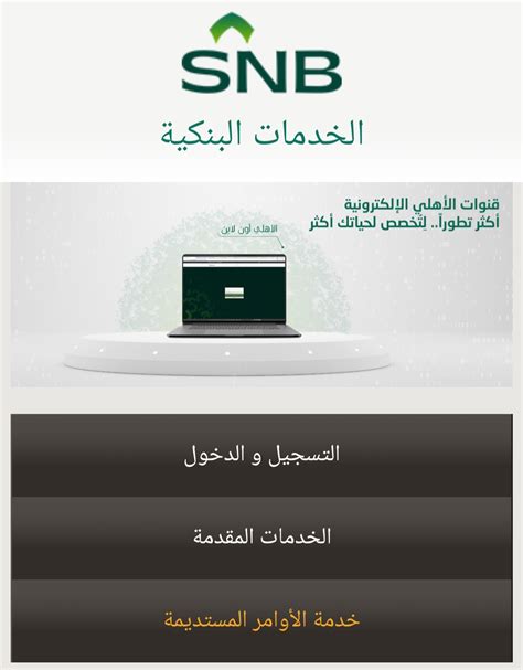 عنوان البنك الأهلي السعودي